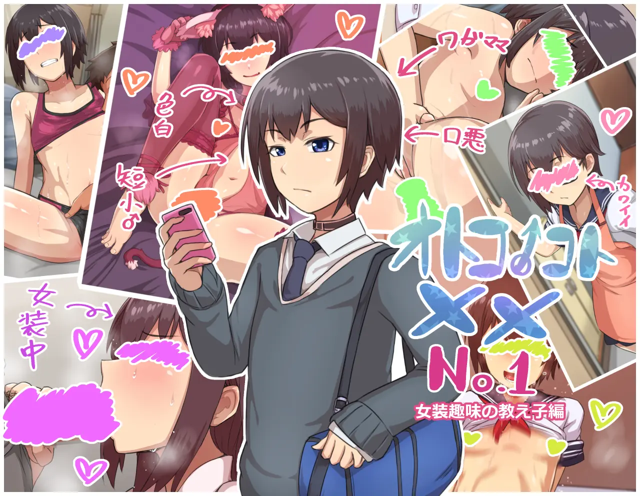 Otokonoko To Xx No. 1 ~Josou Shumi No Oshiego Hen~ | 낭자애 ×× No.1 ~여장취미인 제자편~